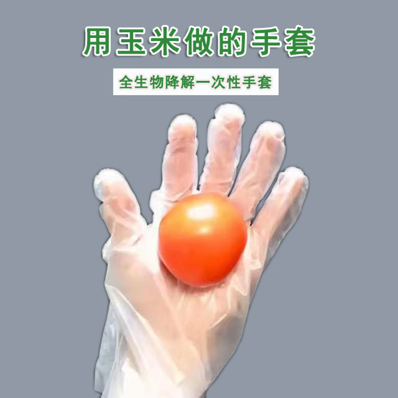 一次性手套环保全降解耐磨家用