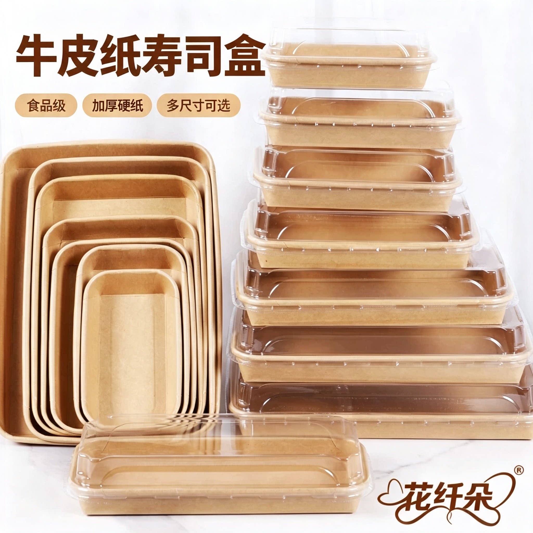 一次性牛皮纸寿司打包盒图片