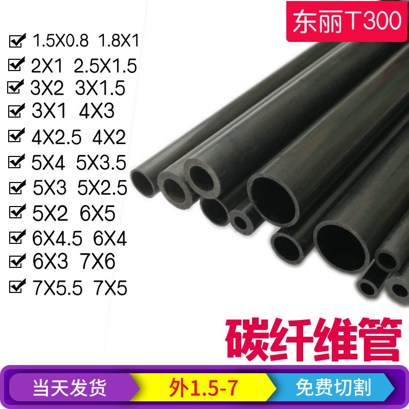 进口碳纤管1.5 1.8 2 2.5 3 4 5 6 7mm 高强度碳纤维管 碳纤维杆 玩具/童车/益智/积木/模型 遥控飞机零配件 原图主图