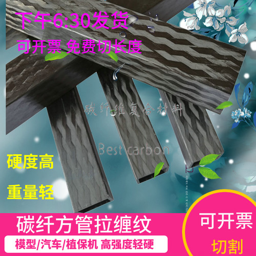 碳纤方管（双面编织）15/18/20/25/30/42mm方形碳纤管（现货六米