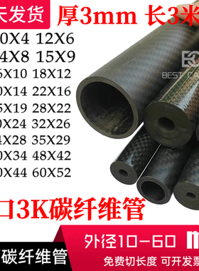 加厚3mm3K碳纤卷管12 24 36 40 50 60mm 碳纤维管 高硬碳管碳钎管