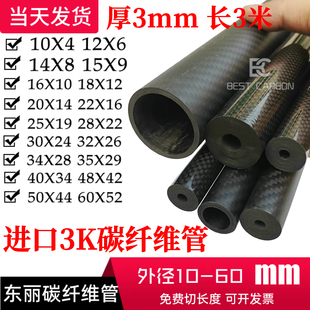 加厚3mm3K碳纤卷管12 24 36 40 50 60mm 碳纤维管 高硬碳管碳钎管