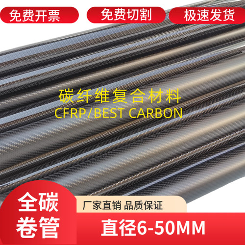 高强度3K碳纤维管6MM-50MM