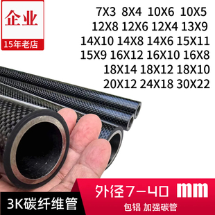 进口碳卷管包铝管7 8  10 12 14 15 16 20 25 30 40碳纤维管 碳管