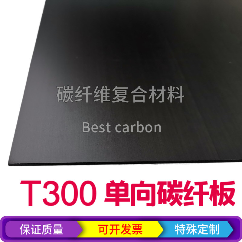 单向碳纤维板200*250 400*500切割打孔无纹碳纤板CNC雕刻当天发货,玩具/童车/益智/积木/模型,遥控无人飞机零配件,淘宝优惠券,粉丝福利购,淘宝优惠卷