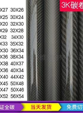 进口3K碳纤维管26 28 30 32 34 38 40 42 50高强度碳纤管碳管硬钢