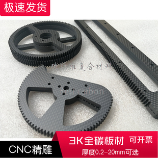 3K全碳纤板 CNC精加工 碳板雕刻精度0.01mm质量优 给图纸当天发货