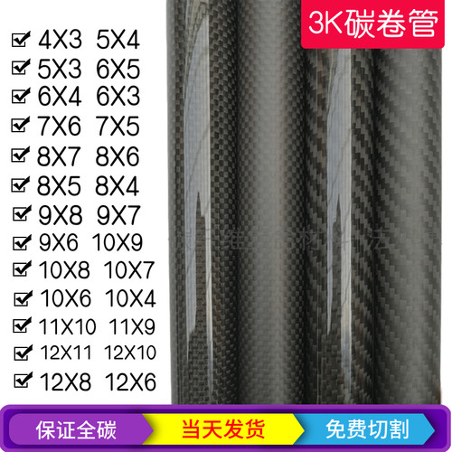 【东丽3K碳纤维管】外径4-15mm
