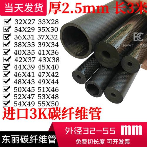 加厚2.5mm3K碳纤卷管8 10 12 14 16 18 20 30碳纤维管 碳管碳钎管