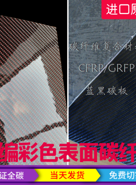 混编全碳板400X500mm 厚0.3~6mm碳纤维板模型 碳纤板高强度雕刻