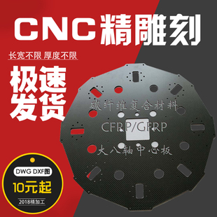 3K全碳板 定制加工 数控雕刻 纯碳纤维板 中心板 四驱车 厂家加工