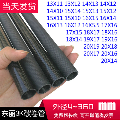 东丽碳纤维管13-20mm高强3K碳管