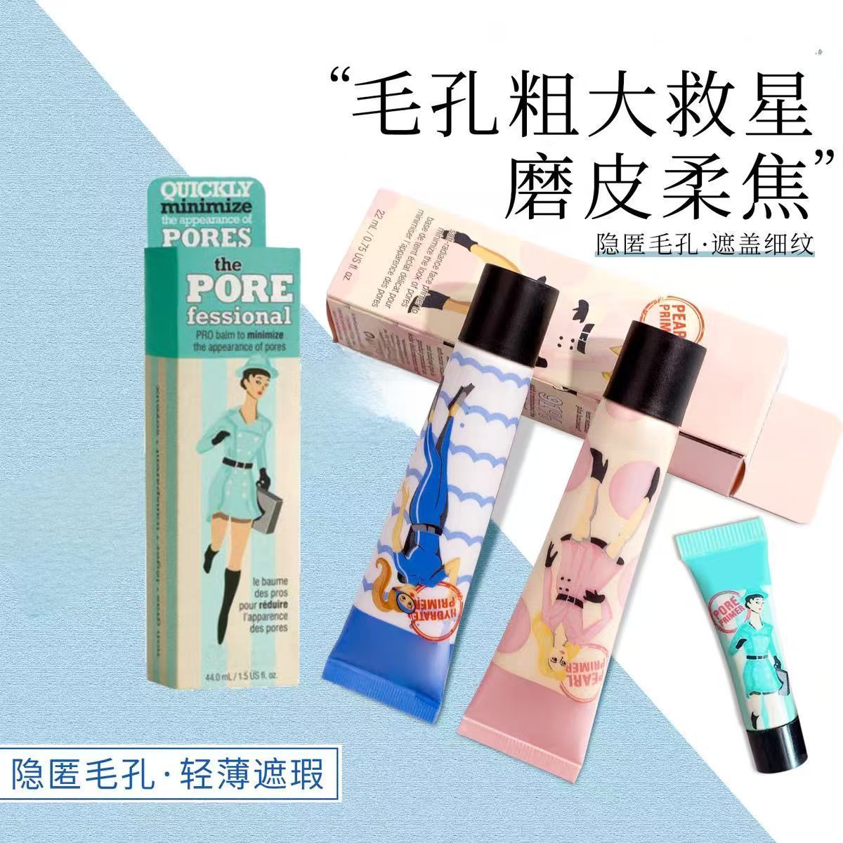 贝玲妃反孔精英反恐精英隐形毛孔隔离控油妆前打底7.5ml小样可爱