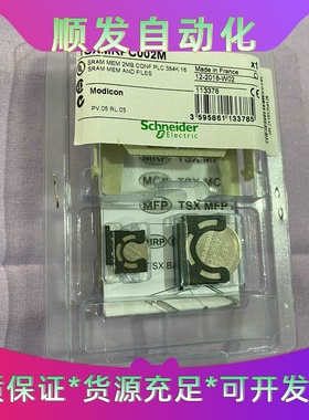 出售施耐德Modicon存储卡TSXMRPC002M，法国制--议价商品