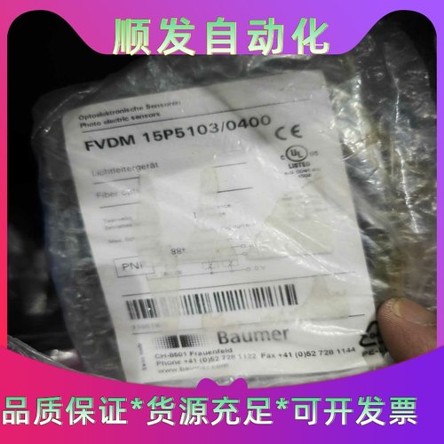 全新正品Baumer堡盟FVDM 15P5103/0400传一议价商品
