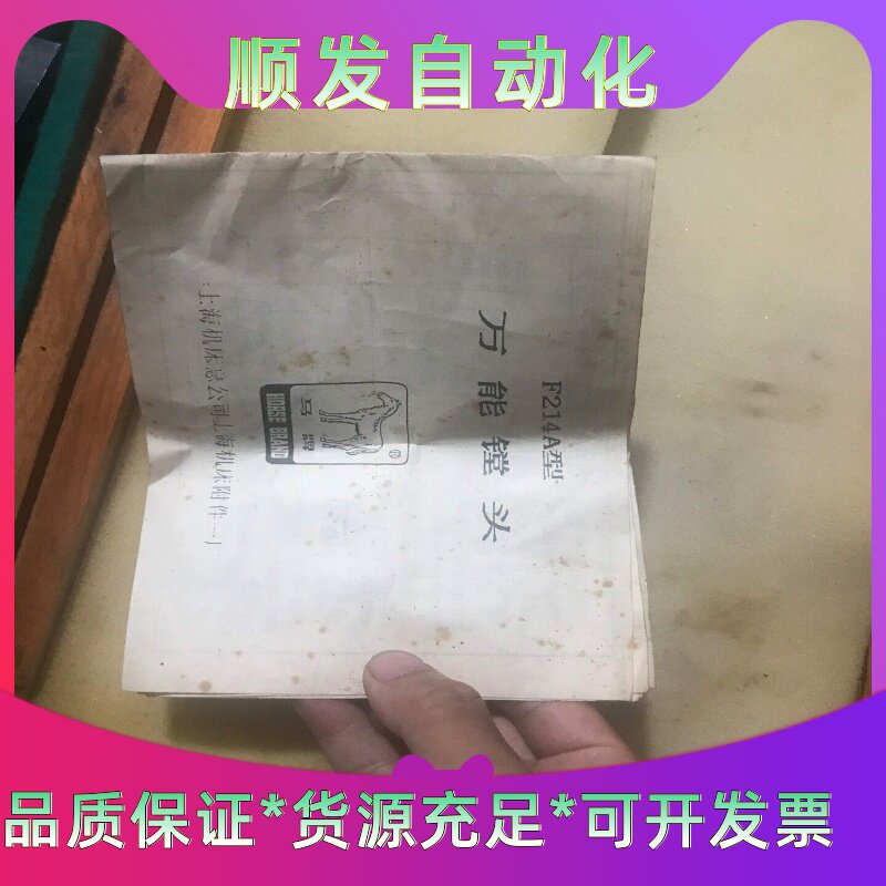 马牌F214A型万能镗头--议价商品
