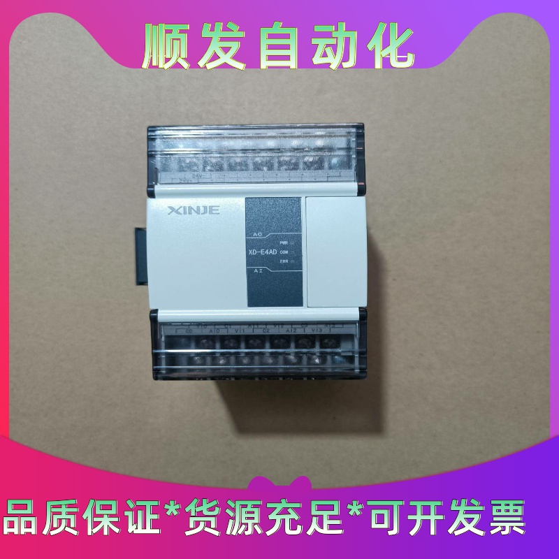 信捷PLC扩展模块，型号XD-E4AD，成色95新，标价为单一议价商品