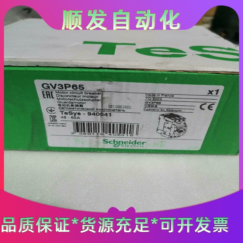 施耐德电动机断路器 GV3P65全新原装正品一个65A，24一议价商品