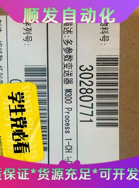 30280771梅特勒托利多M300变送器议价302--议价商品