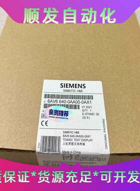 6AV6640-0AA00-0AX16AV6640-0--议价商品
