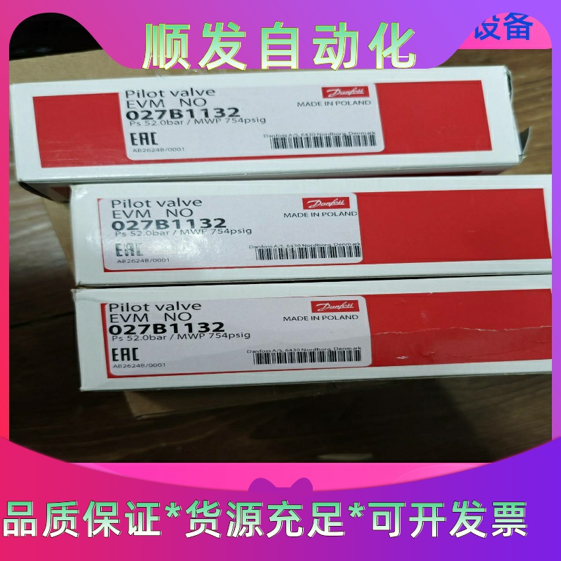 【全新丹佛斯EVM   NO  电磁导阀027B1132】波一议价商品