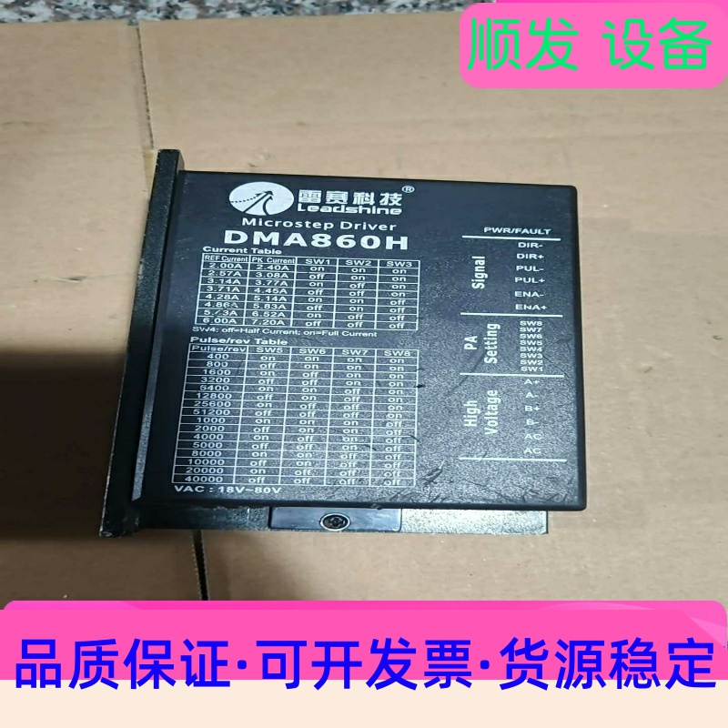 雷赛2相86步进驱器DMA860H  1台一议价商品