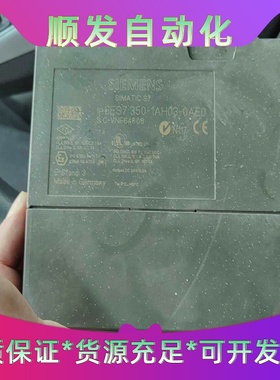 西门子SIMATICS7PLC模块，型号6ES7350--议价商品