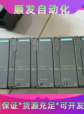 西门子153-2BA02接口模组，充新裸机，原装正品，ET2一议价商品