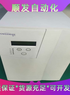 Powerware 9120 UPS主机，电梯UPS主机，逆--议价商品