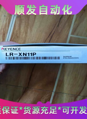 基恩士KEYENCELR-XN11P传感器，全新原装正品，--议价商品