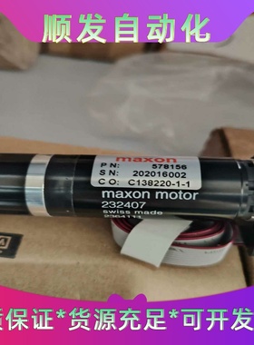 maxon减速电机232407--议价商品