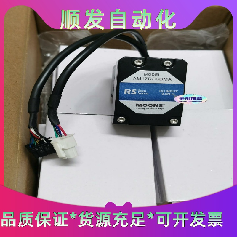 鸣志AM17RS3DMA闭环步进伺服电机现货2台288元/台一议价商品