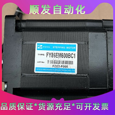 FOYO兴丰元FY86EM600BC1闭环步进电机，两相，拆--议价商品