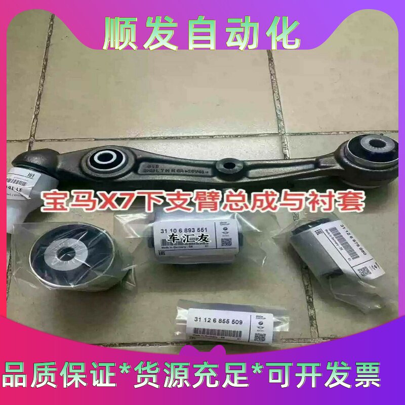 宝马X5X6X7前下弯臂G18下直臂胶套下摆臂下支臂下悬--议价商品