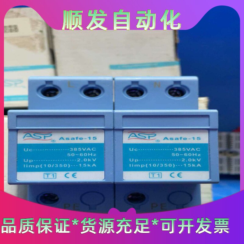 雷讯防雷ASPAsafe-15,一级(T1)防雷器--议价商品