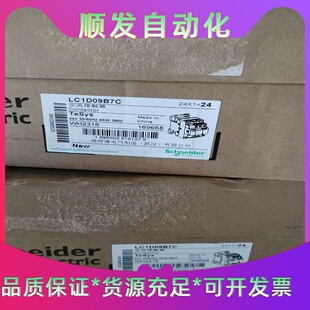 施耐德接触器LC1D09B7C--议价商品