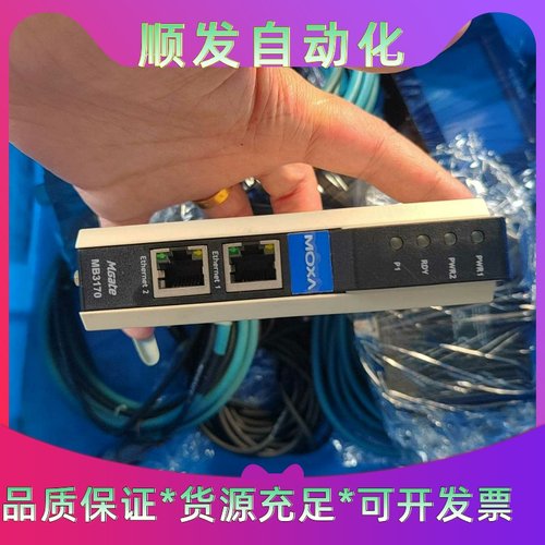 MOXA网关MB3170 拆机件 功能正常一议价商品