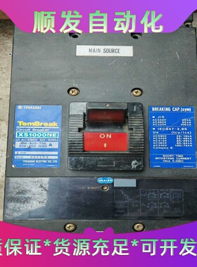 XS1000NE 日本寺崎断路器1000A、插拔式断路器实物一议价商品