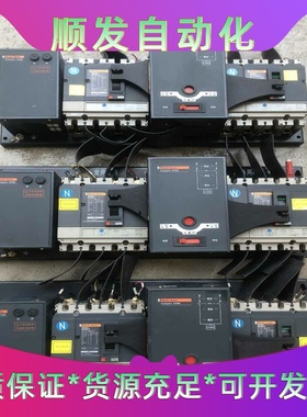 梅兰日兰ATNS双电源。--议价商品