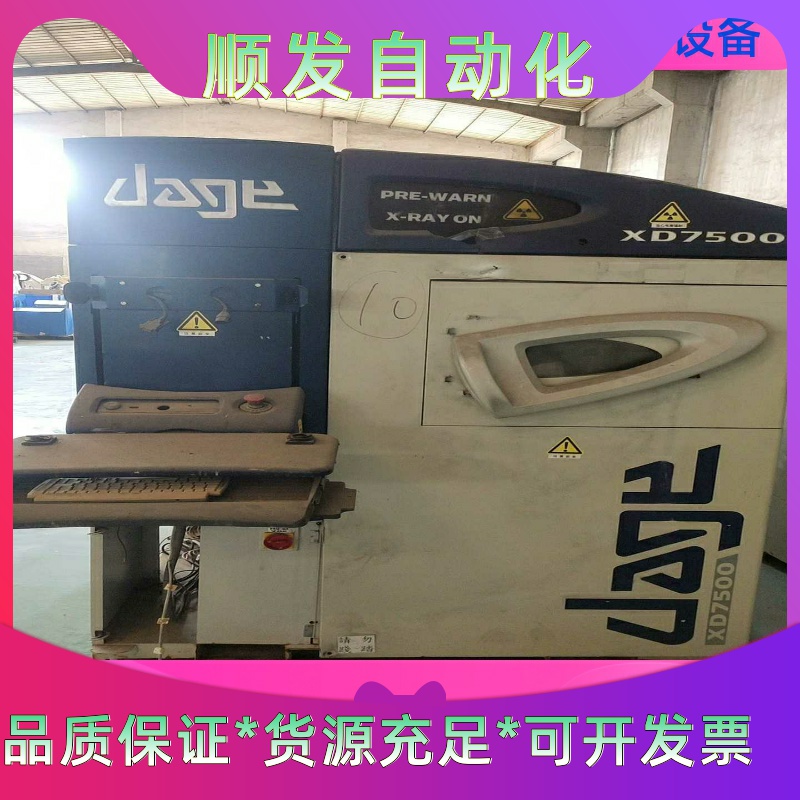 二手DAGE达格XD7500 X光检测系统出售！2006年制一议价商品