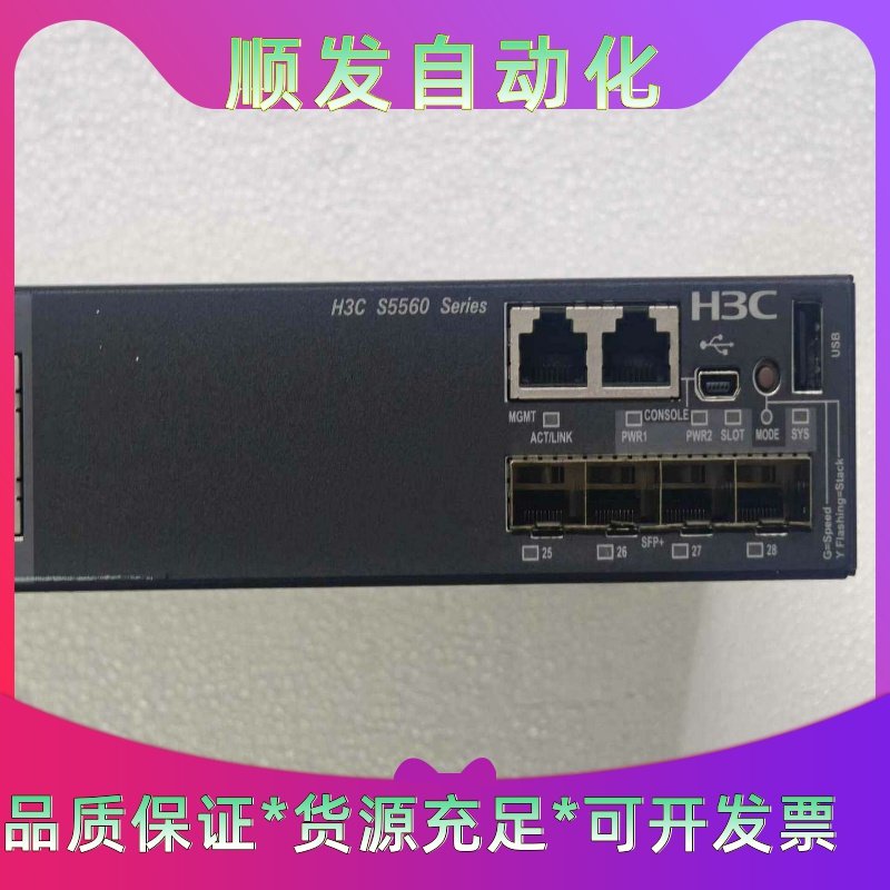 H3C华三S5560-30F-EI华三24口千兆4口万--议价商品