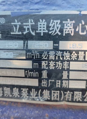 全新凯泉立式单级离心泵，型号KQL150/250-18.5/--议价商品