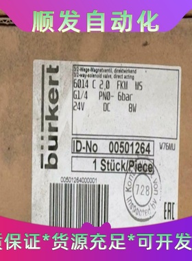 德国burkert电磁阀00501264，全新带包装，全新带--议价商品