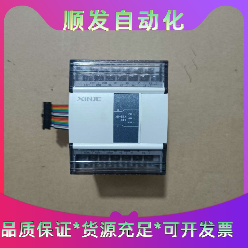信捷PLC扩展模块，型号XD-E8X8YT，成色95新，标价一议价商品