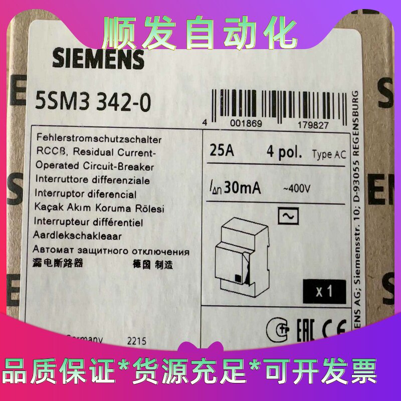 西门子漏电断路器5SM3342-0全新原装进口正品4P--议价商品