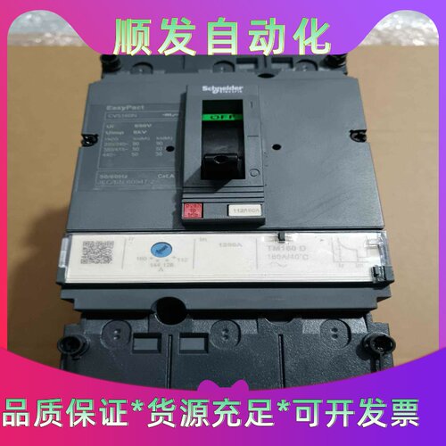 全新施耐德CVS160N断路器，160A全新无包装，数量一个--议价