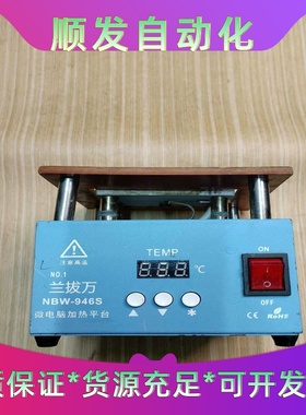 兰拔万NBW-946S微电脑加热平台，蓝色机身，外观有使用痕--议价商