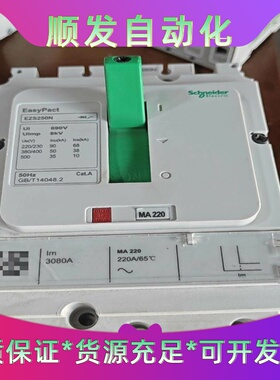 施耐德250A安塑壳断路器EZS400N有一台、单价508元--议价商品