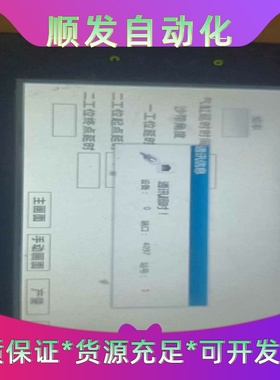 拆机下来的两台禾川触摸屏TP2507-E，功能正常，成色为实--议价商
