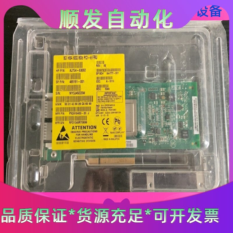 PX2810403-20 J， 8GB光纤卡，惠普HBA卡，一议价商品